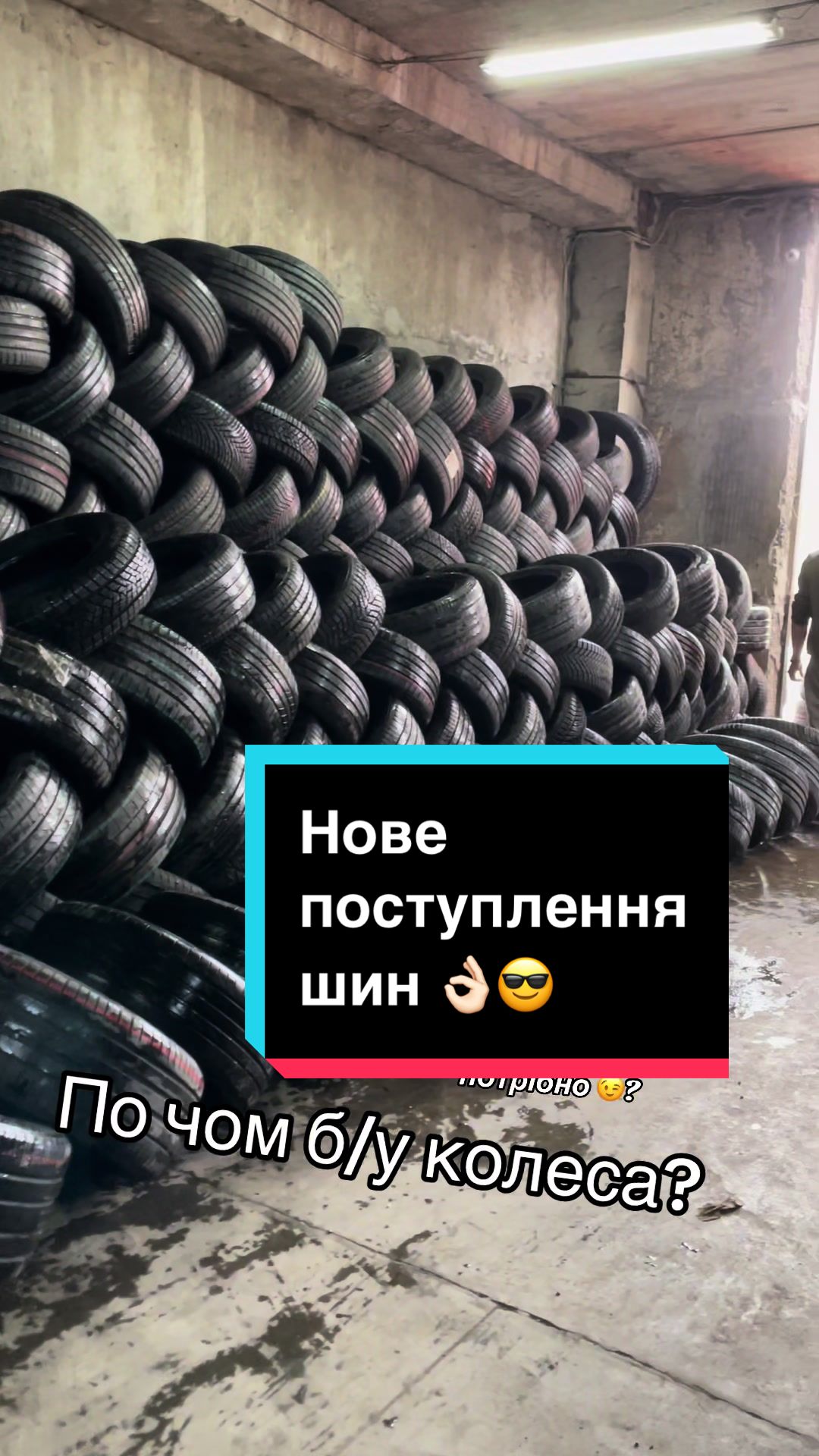 Популярное видео со склада Шина 365